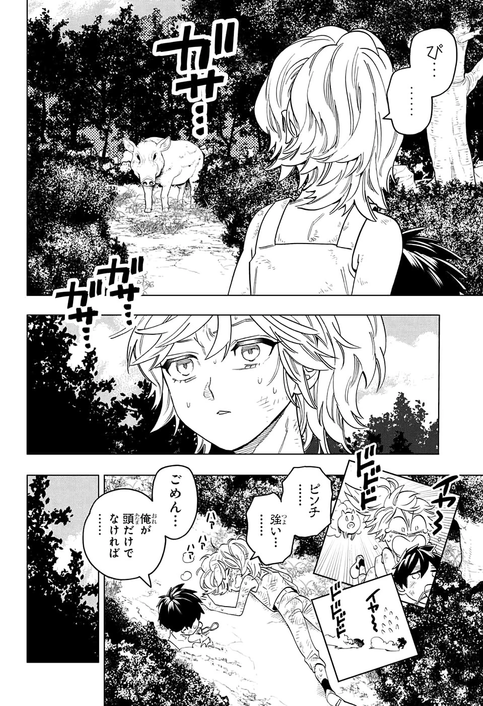 怪物事変 第46話 - 20