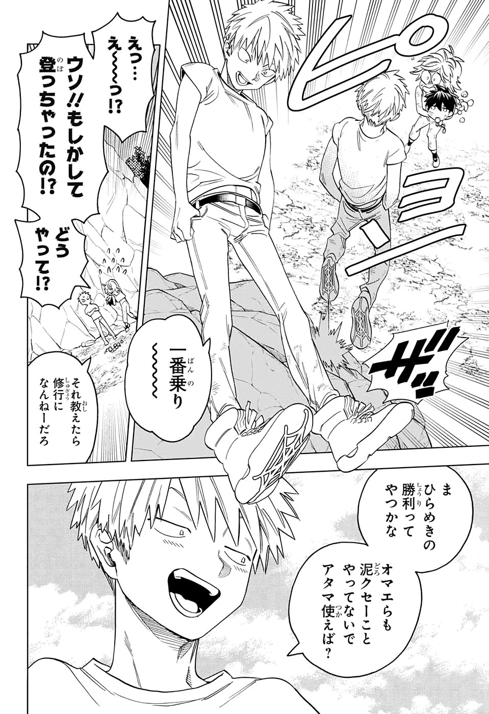 怪物事変 第46話 - 22