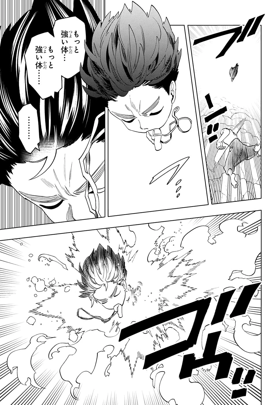 怪物事変 第46話 - 25