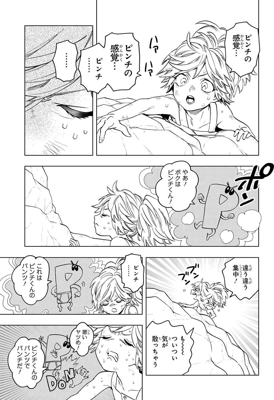 怪物事変 第46話 - 27