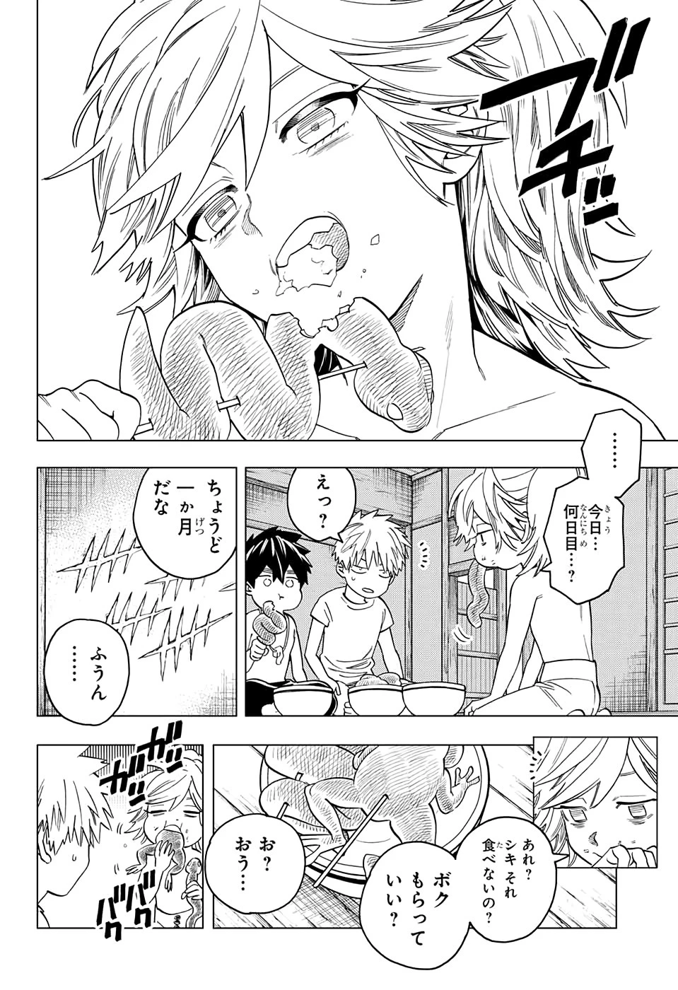 怪物事変 第46話 - 30