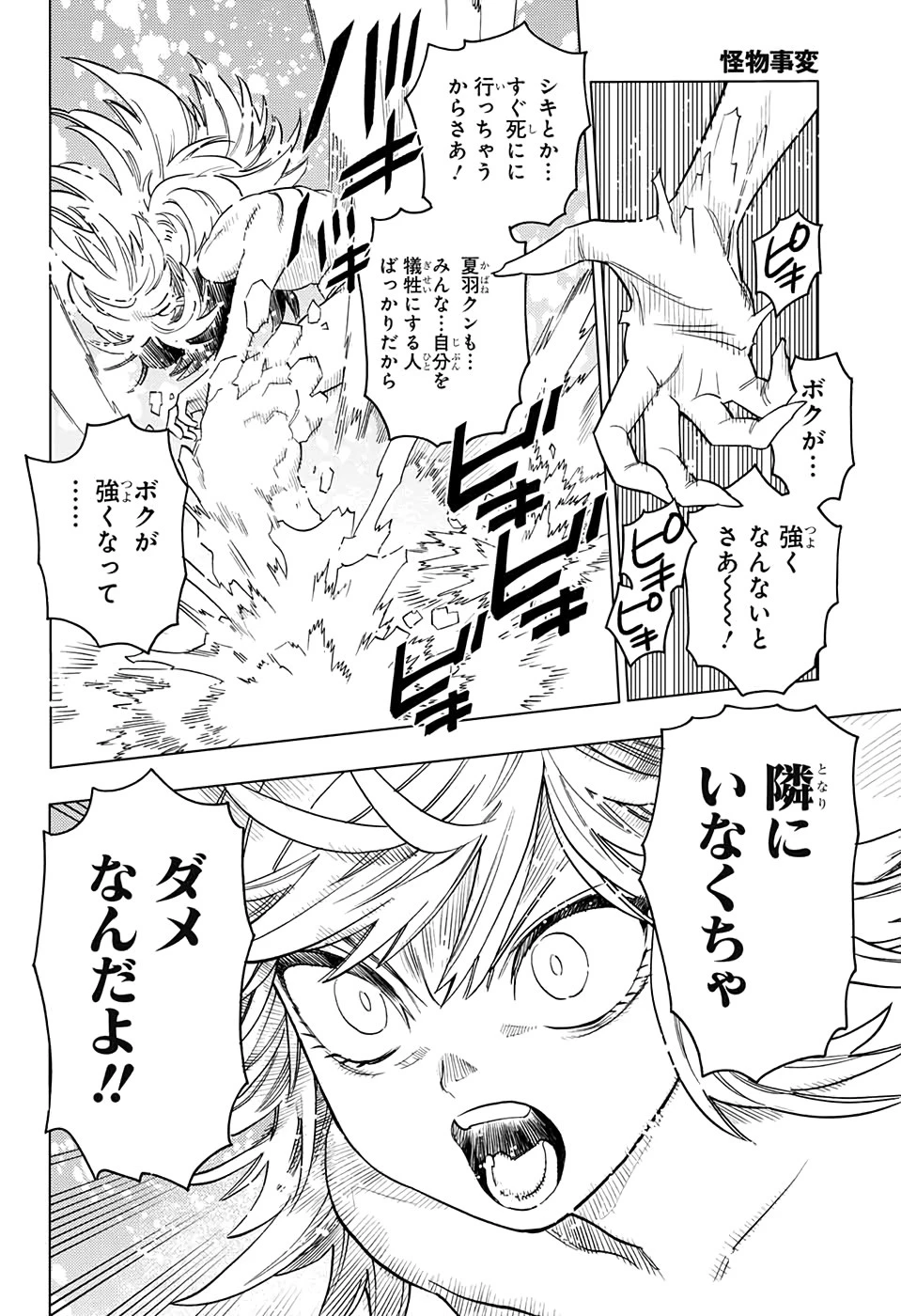 怪物事変 第46話 - 34