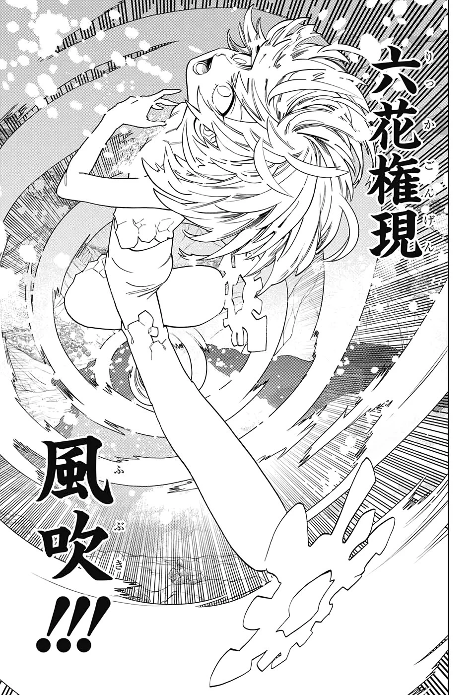 怪物事変 第46話 - 35