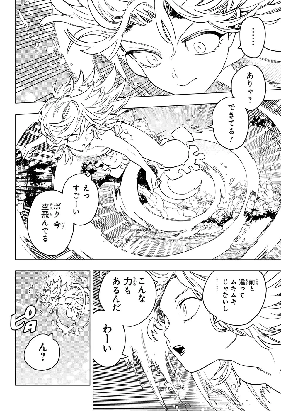 怪物事変 第46話 - 36