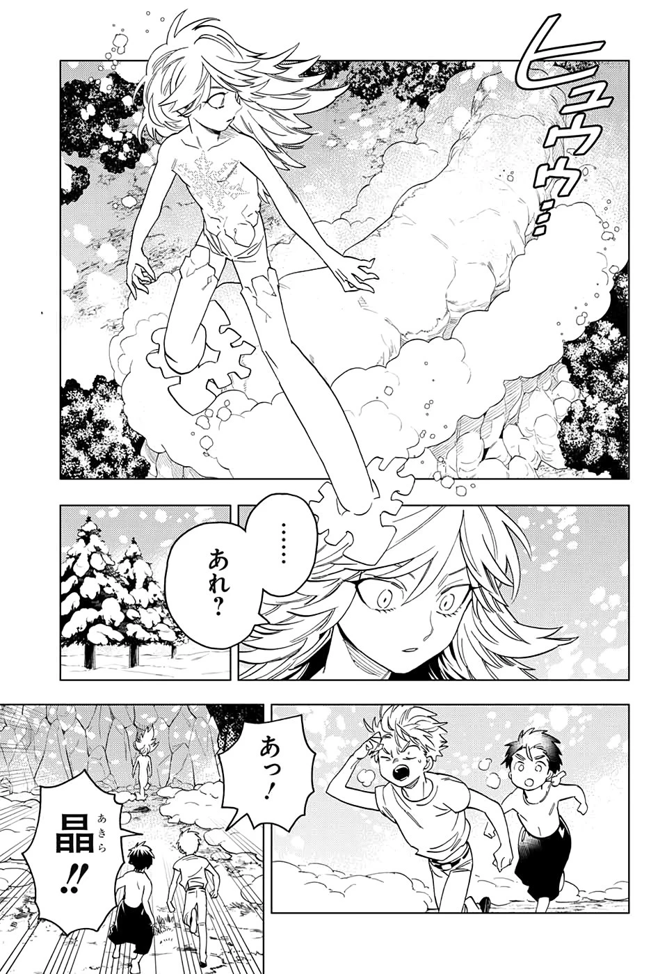 怪物事変 第46話 - 37