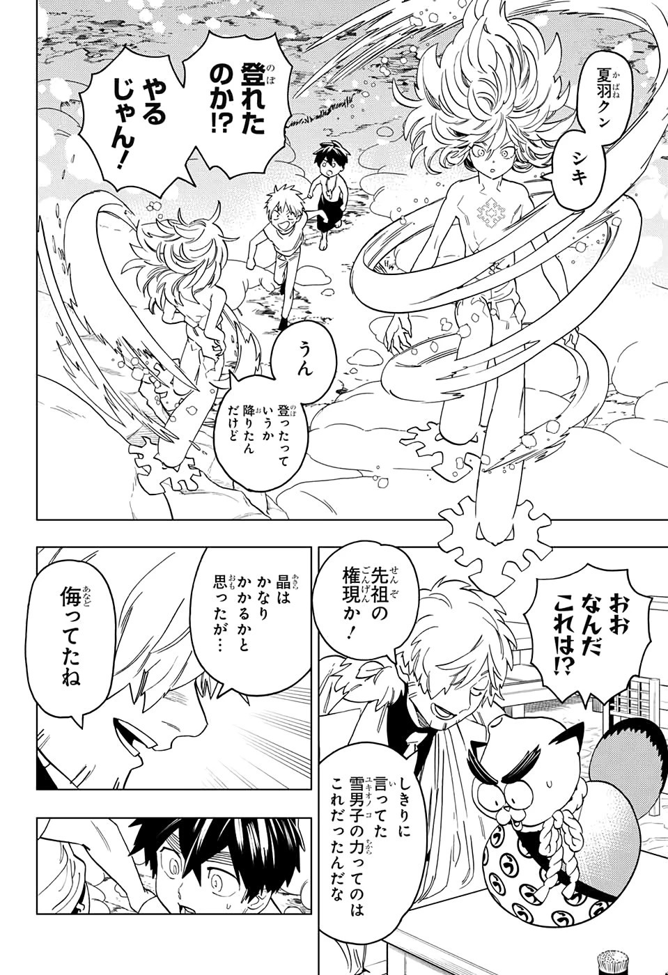 怪物事変 第46話 - 38