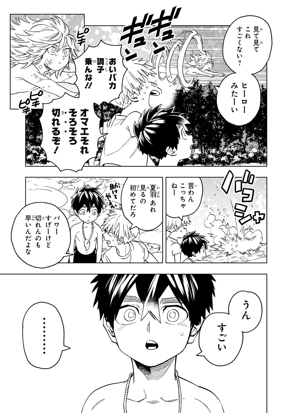 怪物事変 第46話 - 39