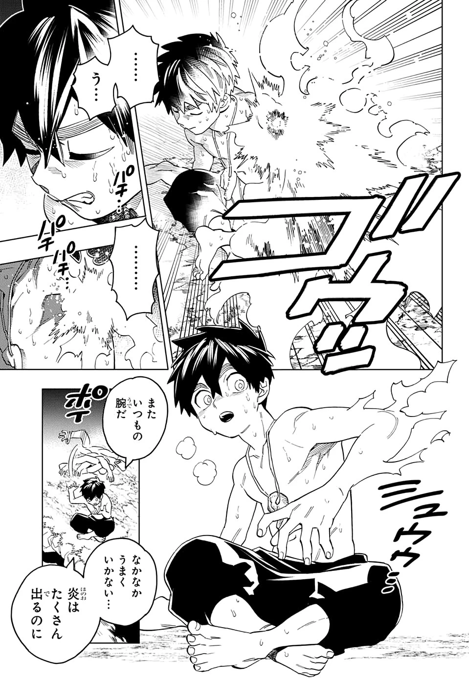 怪物事変 第46話 - 41