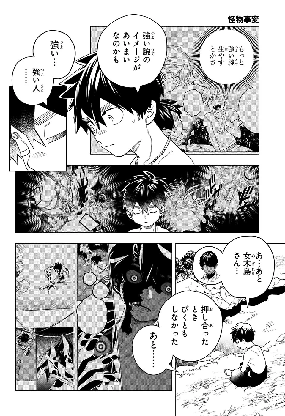 怪物事変 第46話 - 42