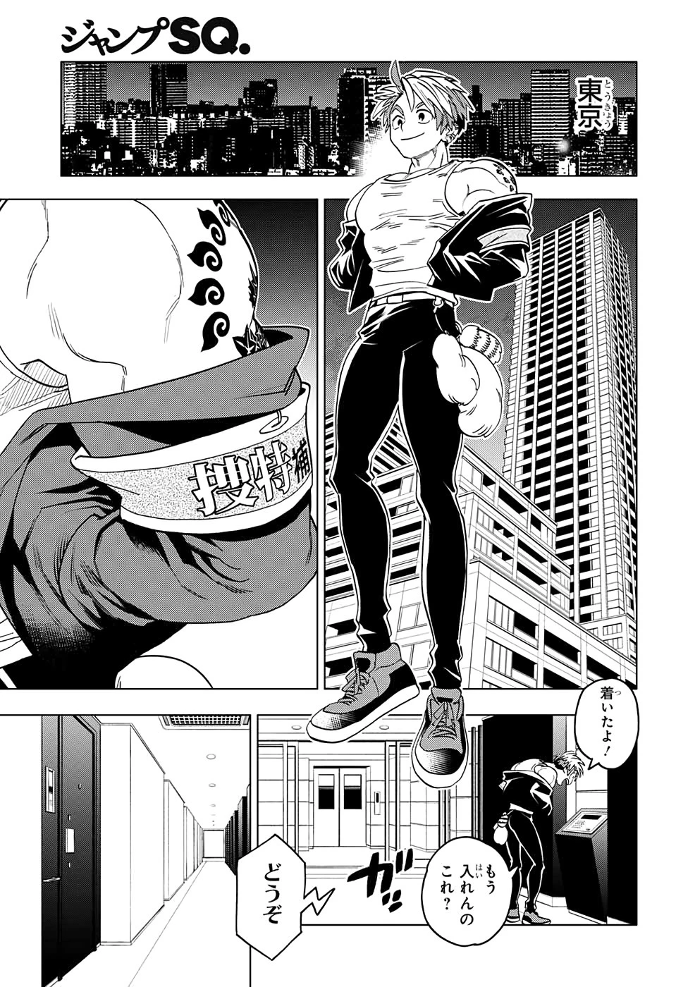 怪物事変 第46話 - 45