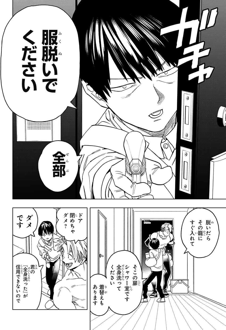 怪物事変 第46話 - 46