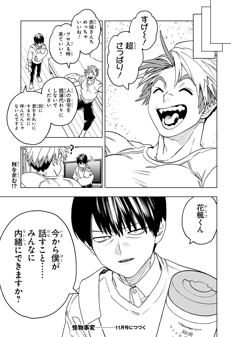 怪物事変 第46話 - 47