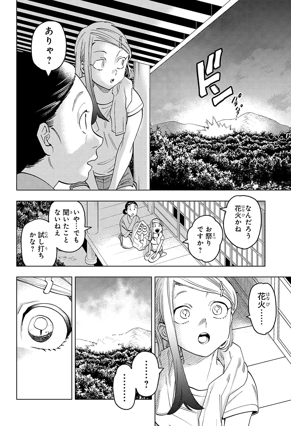 怪物事変 第48話 - 3