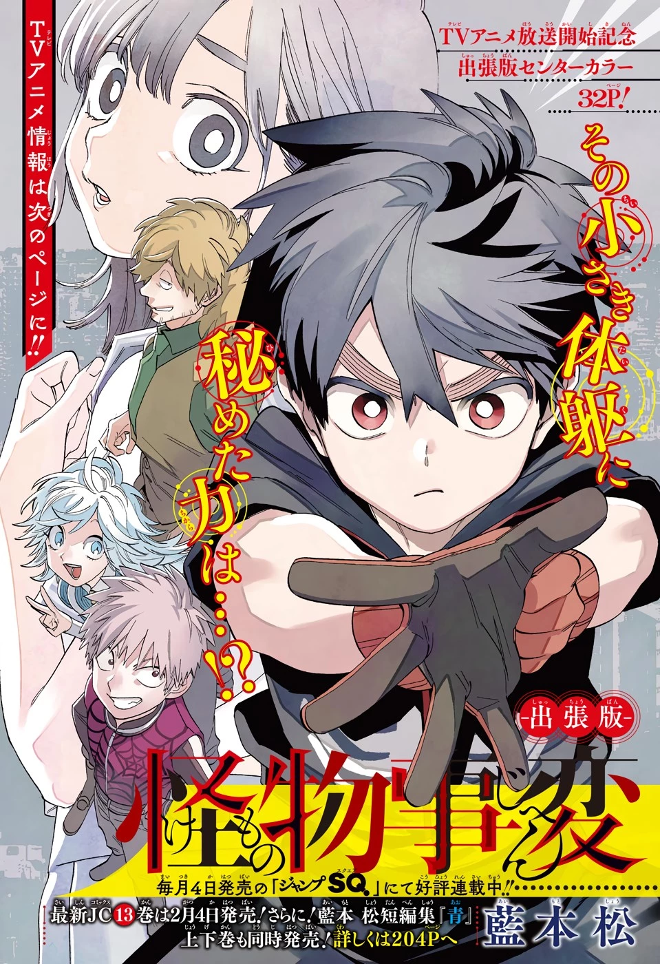 怪物事変 第50.5話 - 1