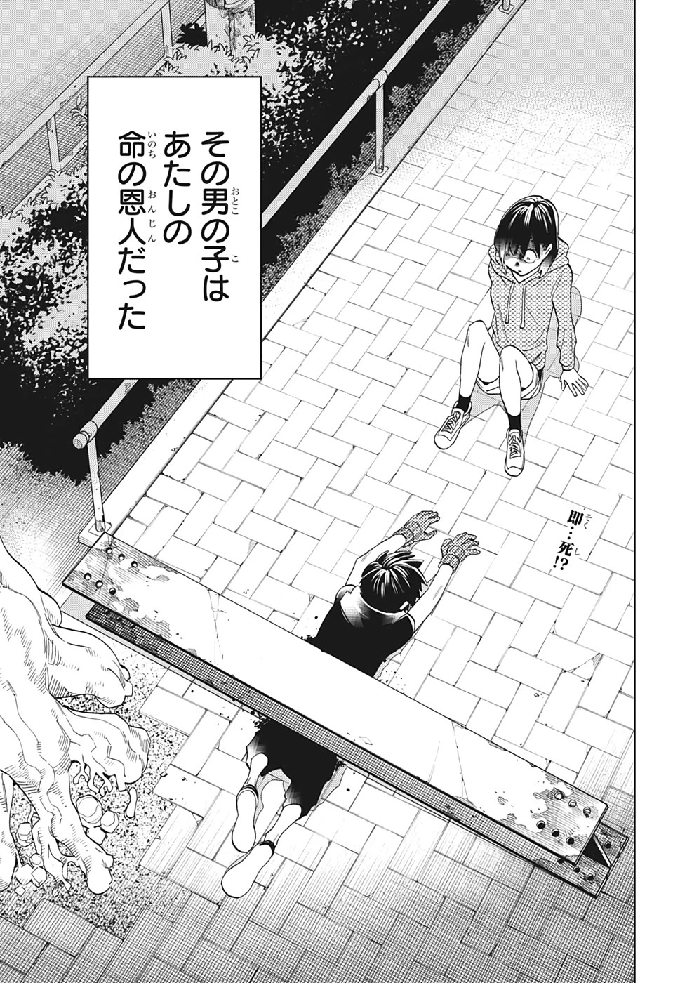 怪物事変 第50.5話 - 2