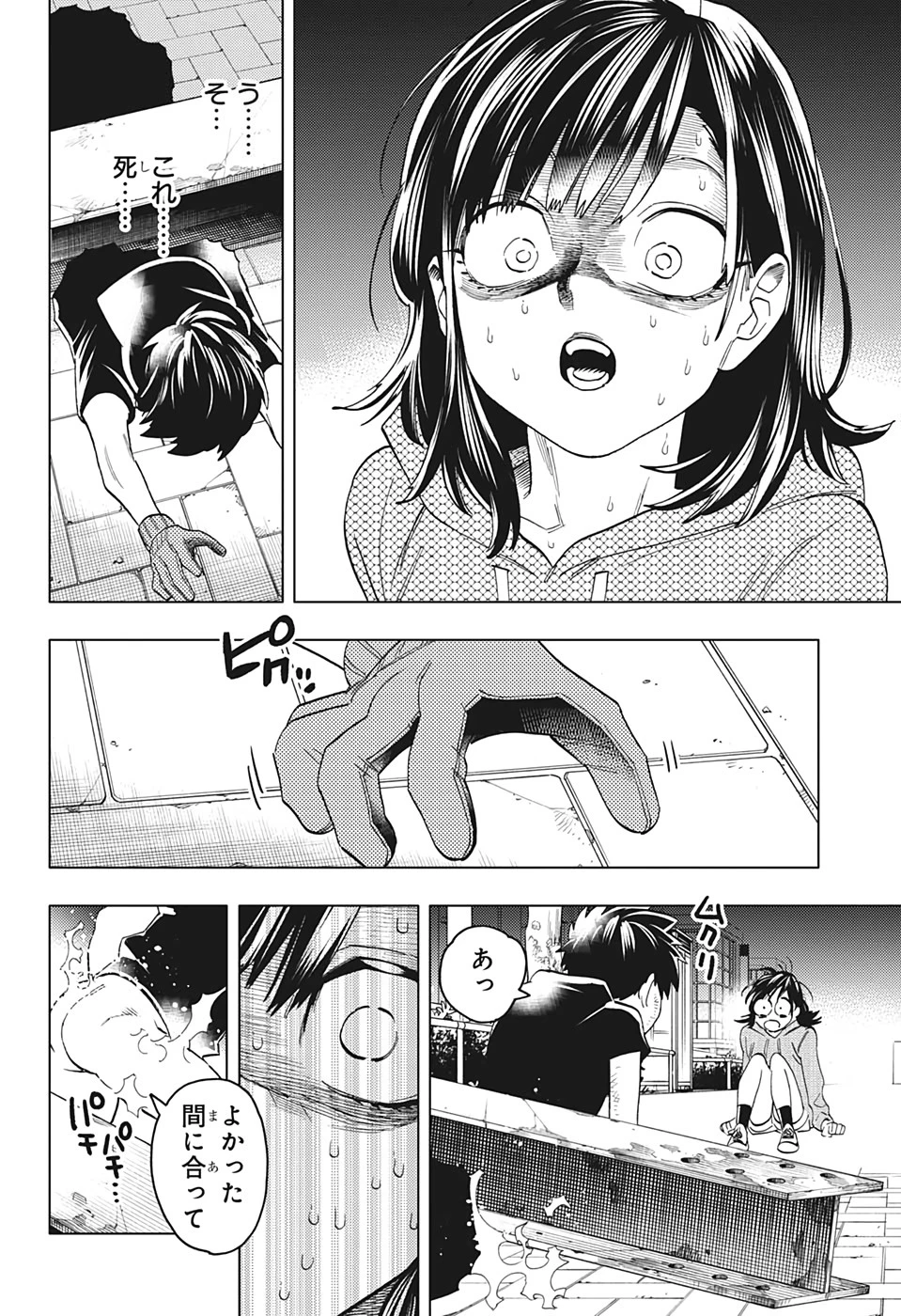 怪物事変 第50.5話 - 3