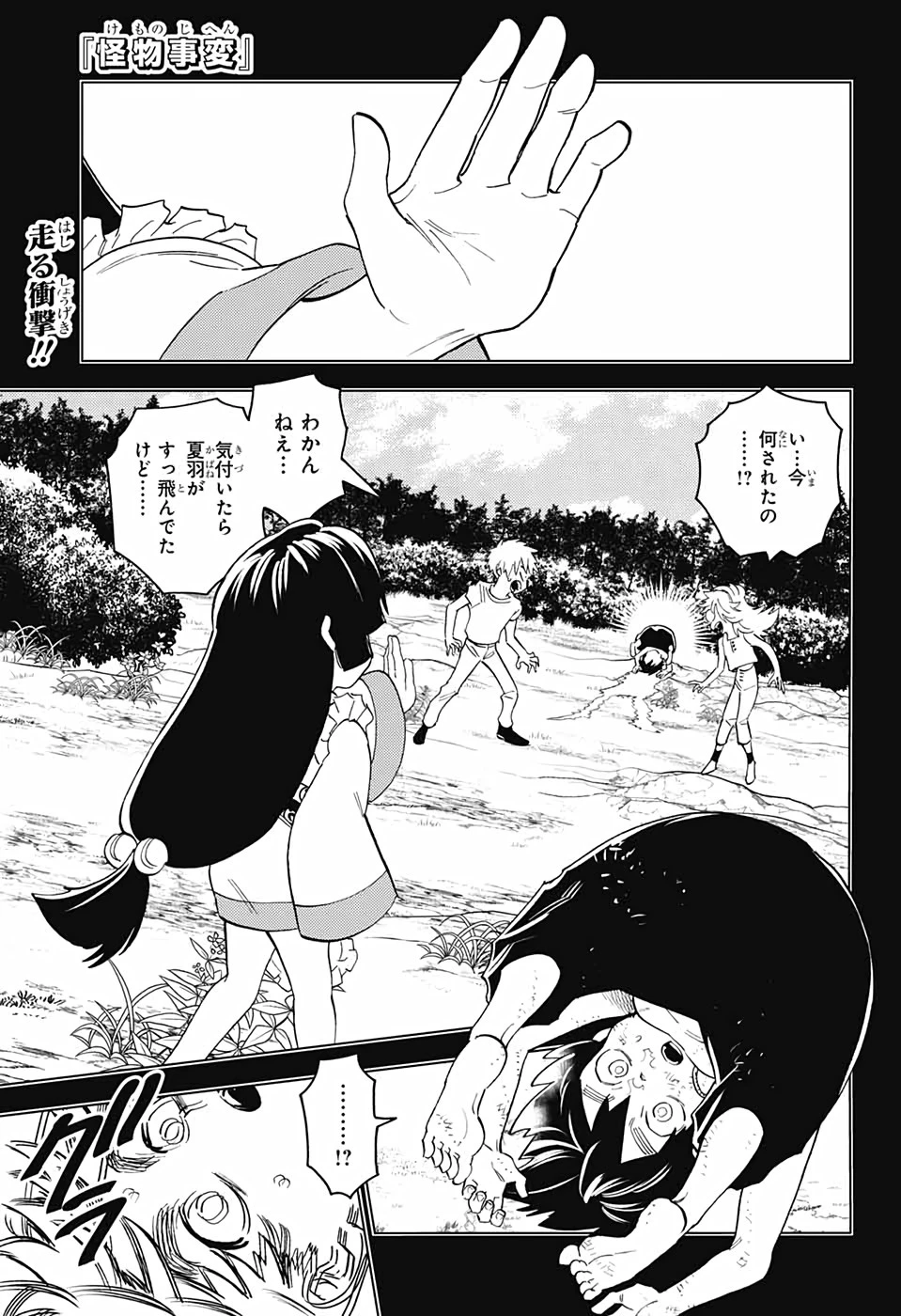 怪物事変 第53話 - 1