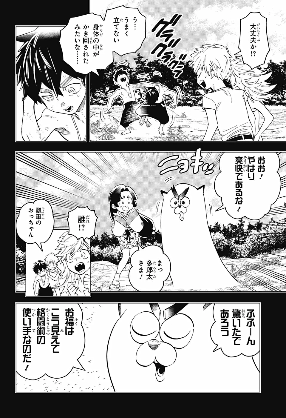 怪物事変 第53話 - 2