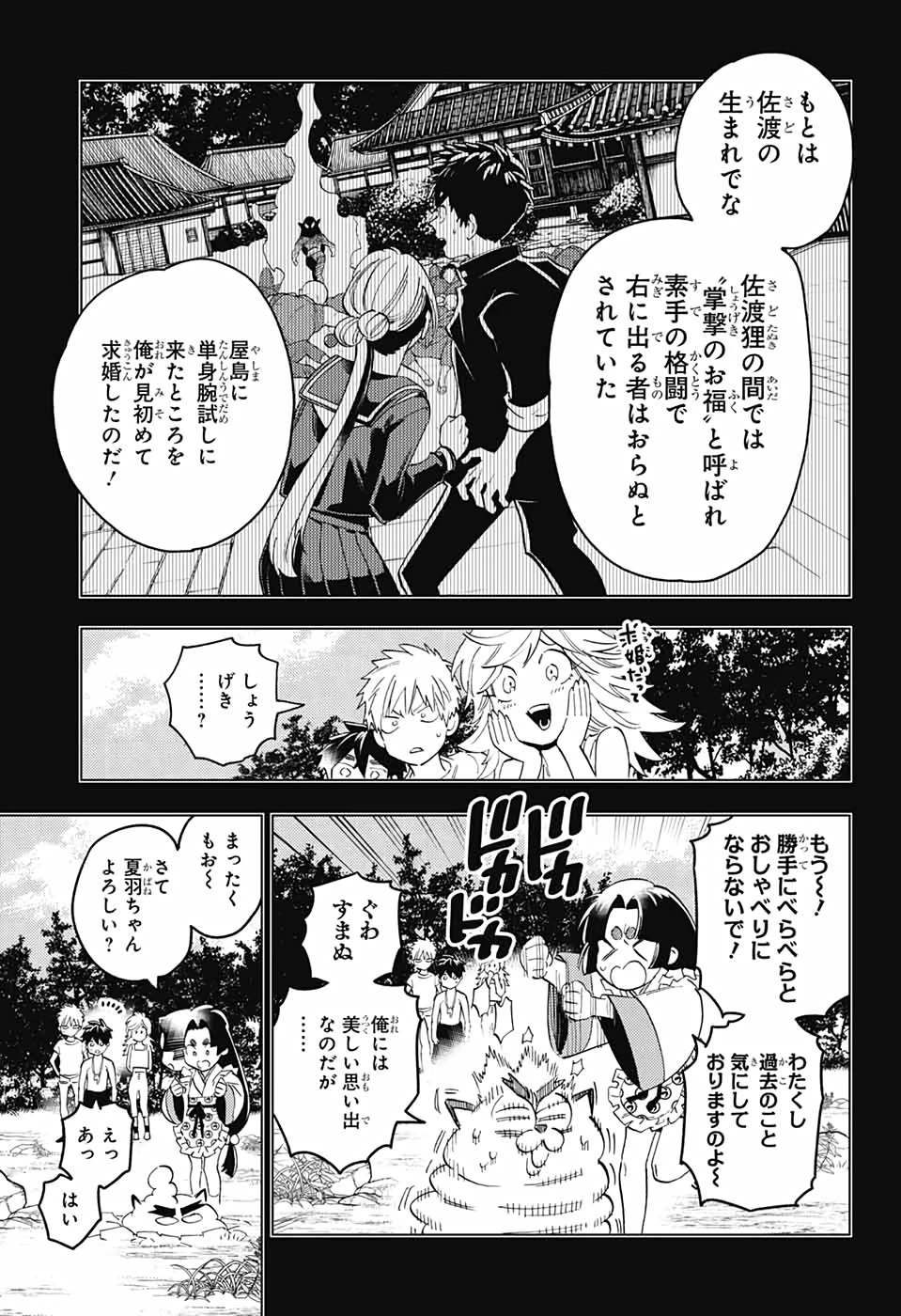 怪物事変 第53話 - 3