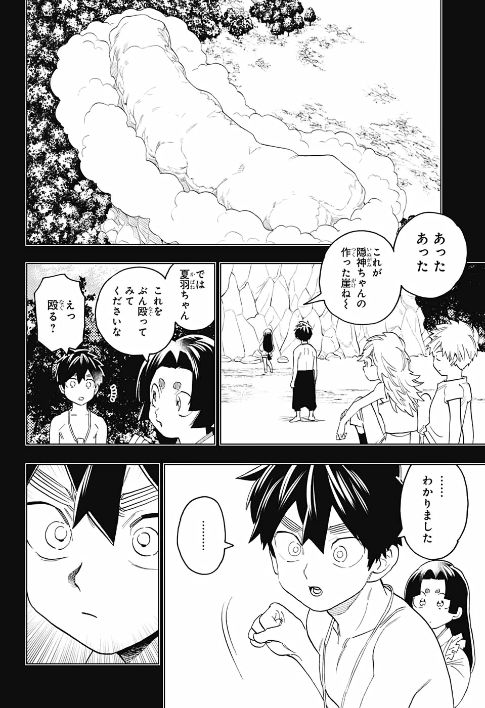 怪物事変 第53話 - 4