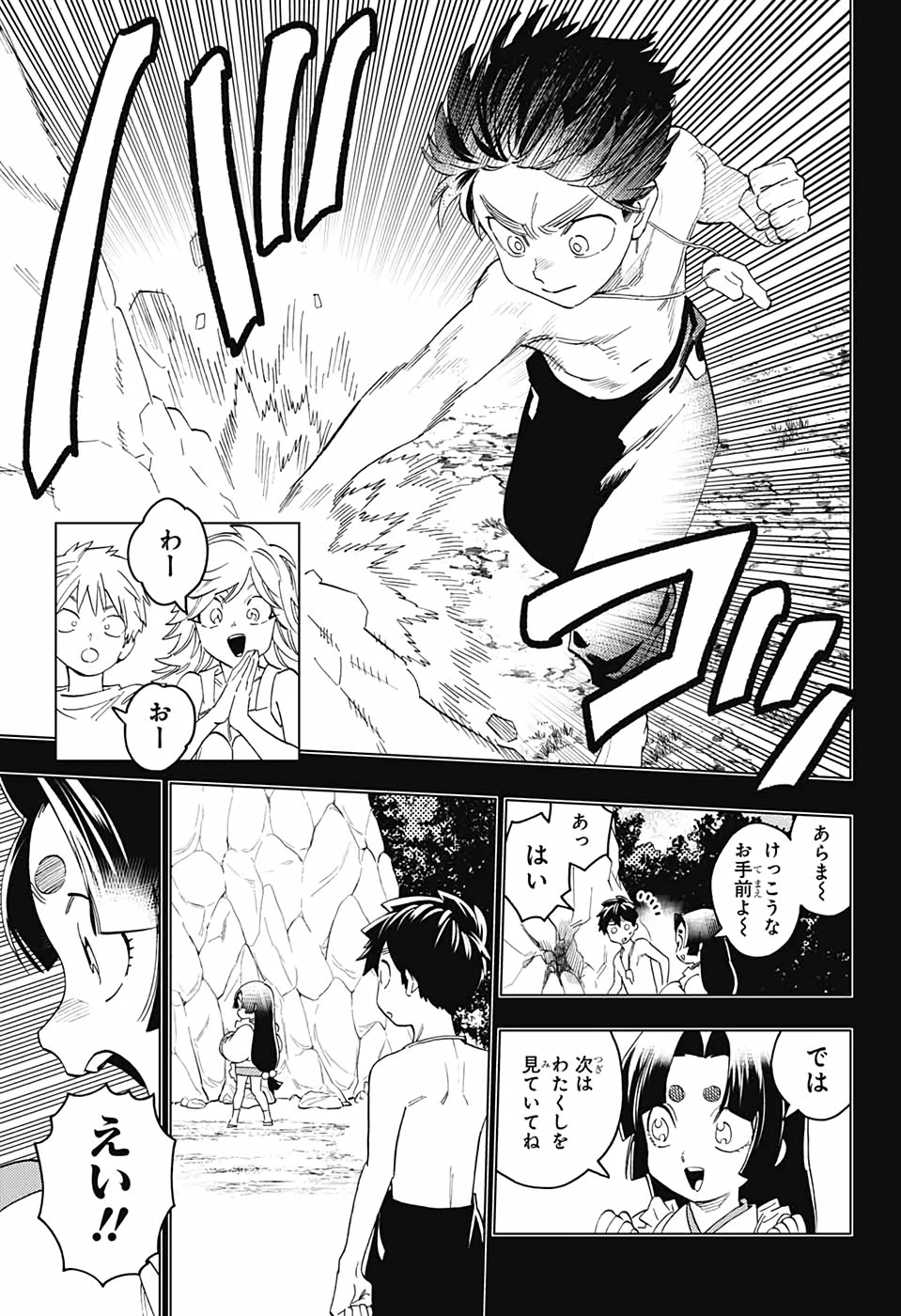 怪物事変 第53話 - 5