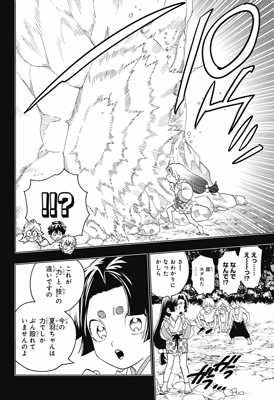 怪物事変 第53話 - 6