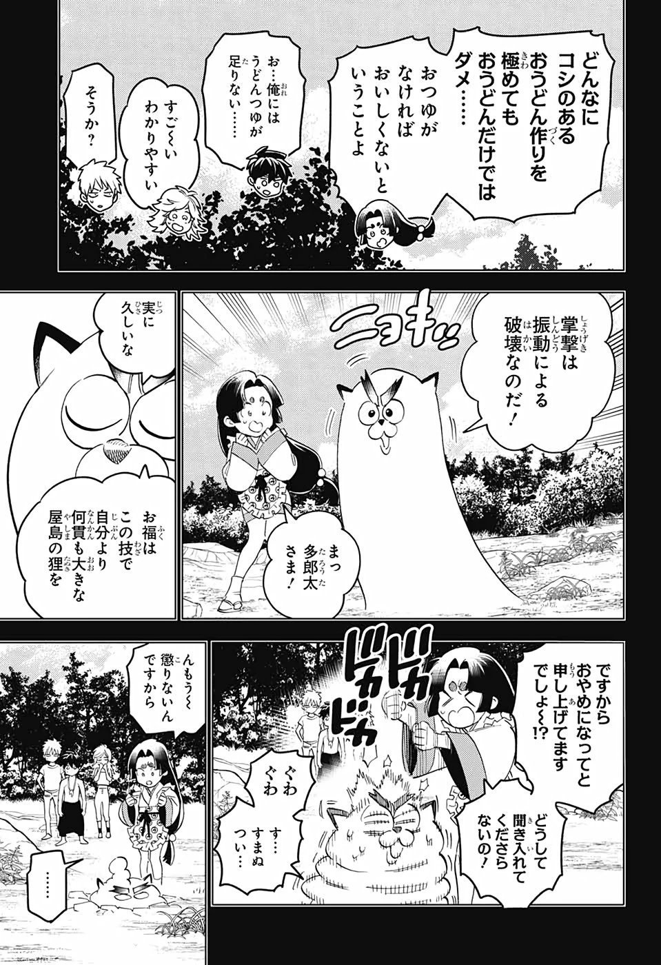 怪物事変 第53話 - 7