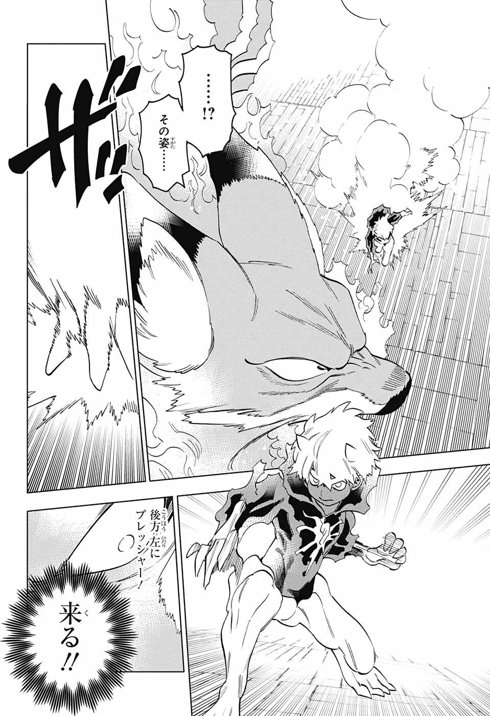 怪物事変 第53話 - 12