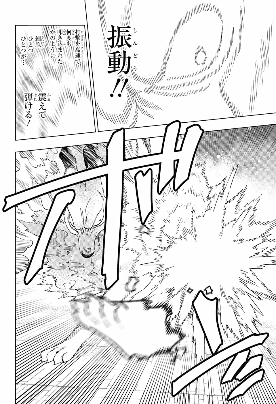 怪物事変 第53話 - 14