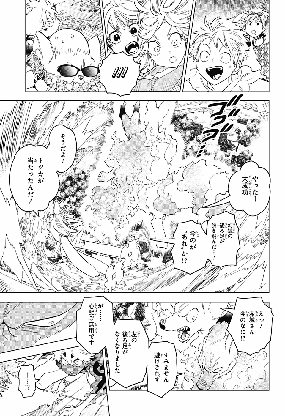 怪物事変 第53話 - 15