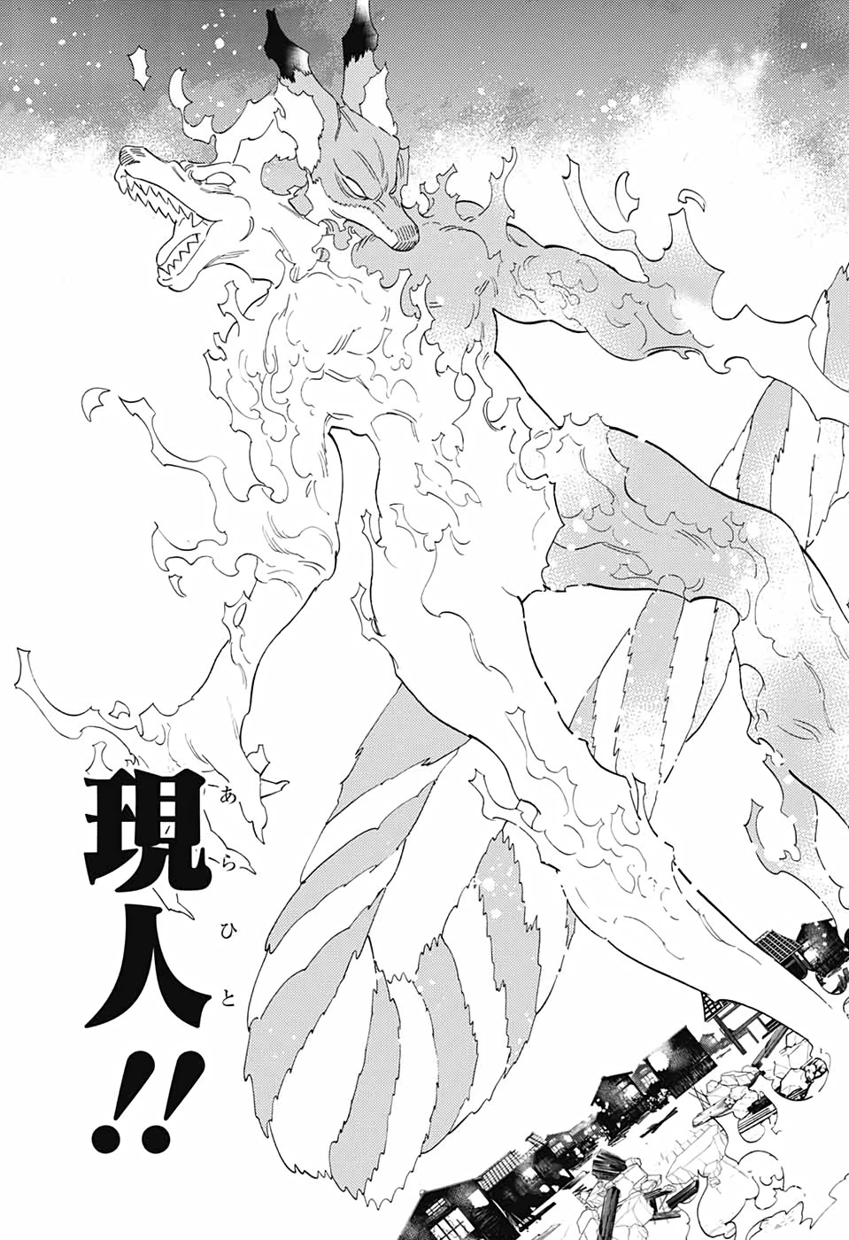 怪物事変 第53話 - 17