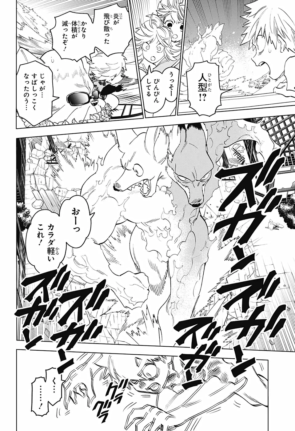 怪物事変 第53話 - 18