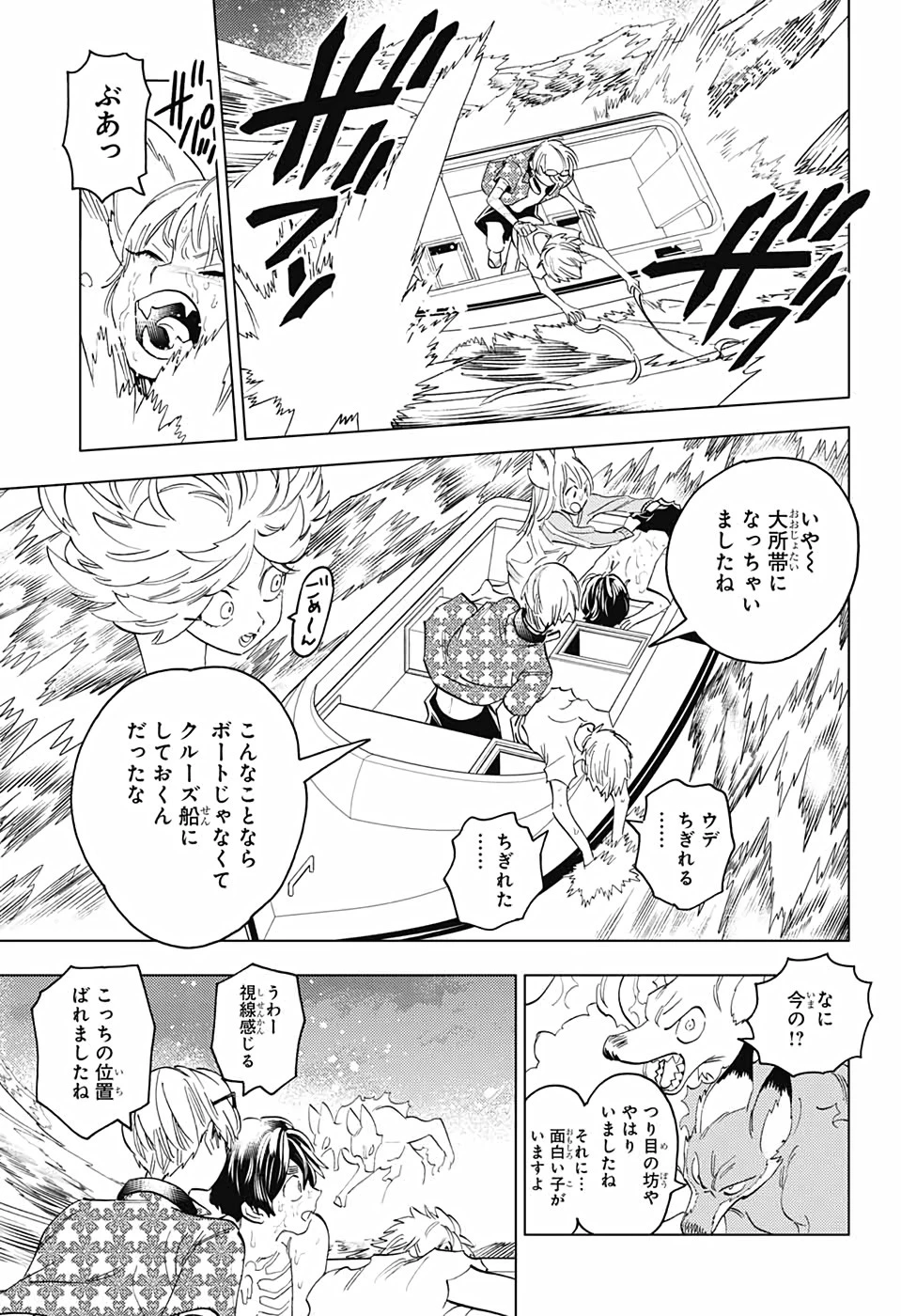 怪物事変 第53話 - 25