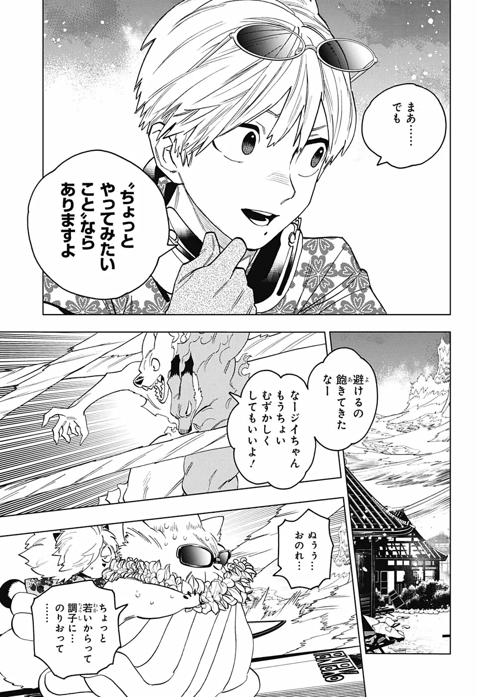 怪物事変 第53話 - 27