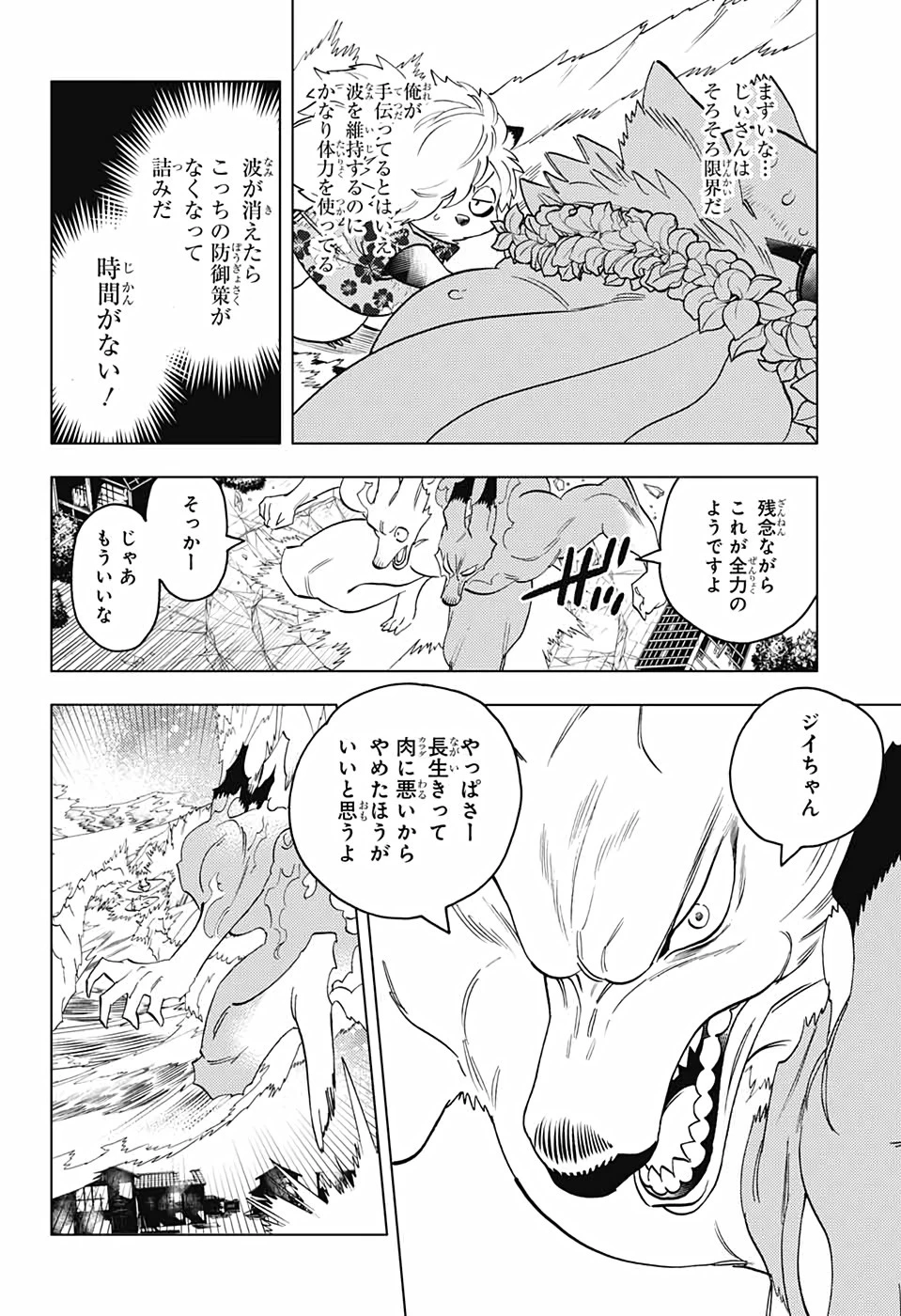 怪物事変 第53話 - 28