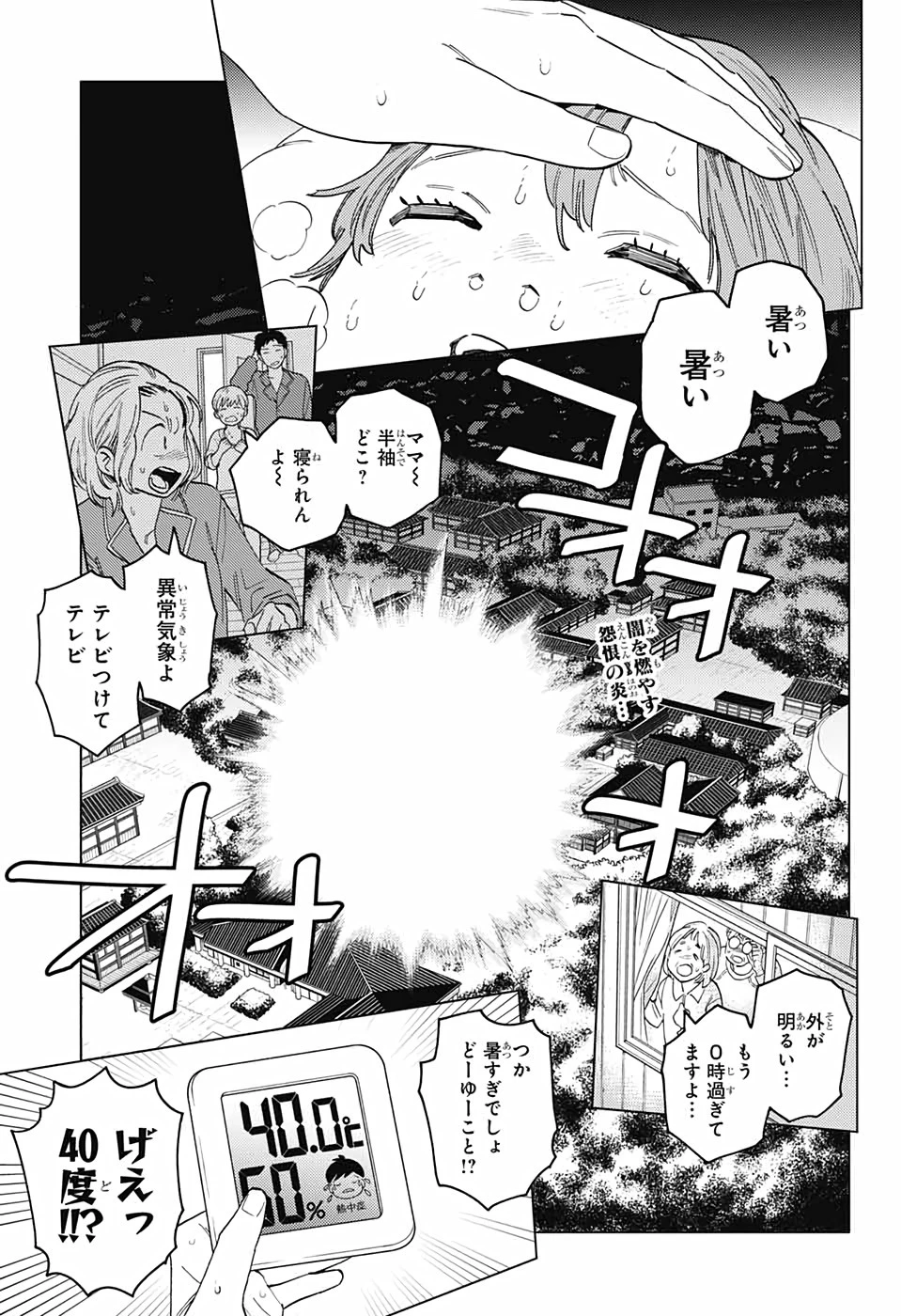 怪物事変 第55話 - 1