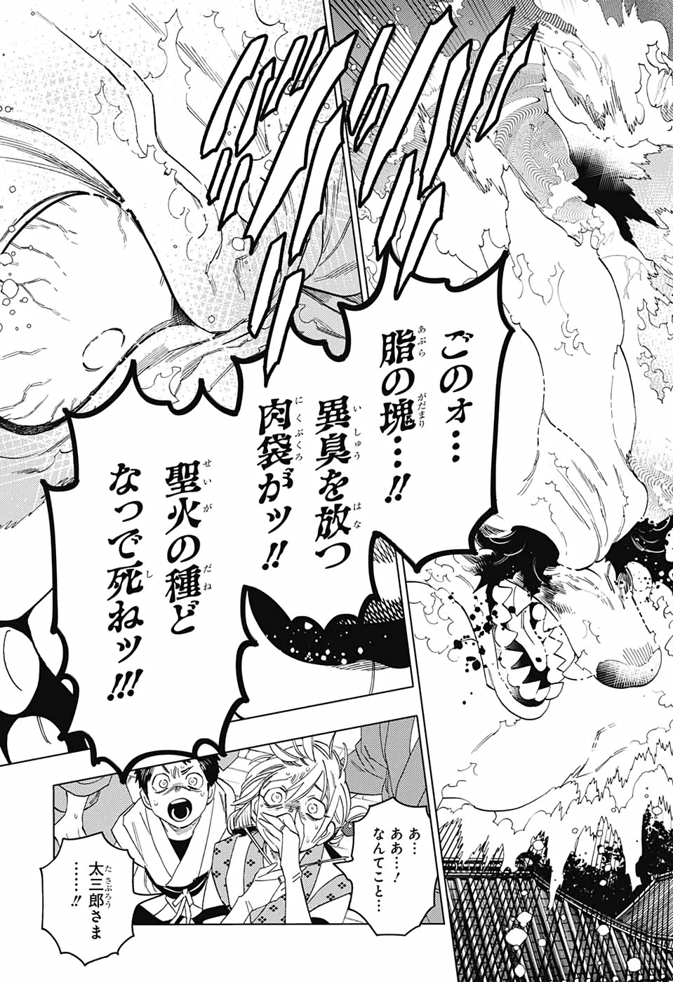 怪物事変 第55話 - 3