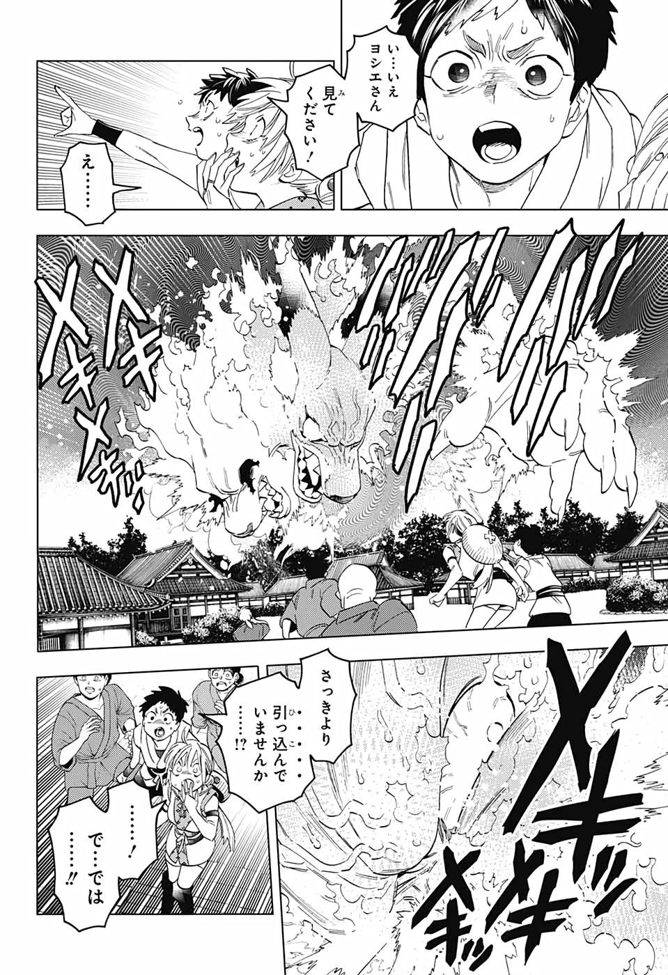 怪物事変 第55話 - 4