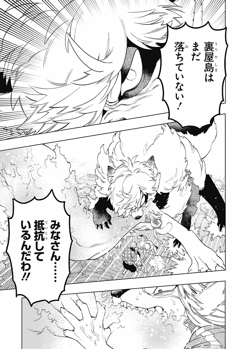 怪物事変 第55話 - 5