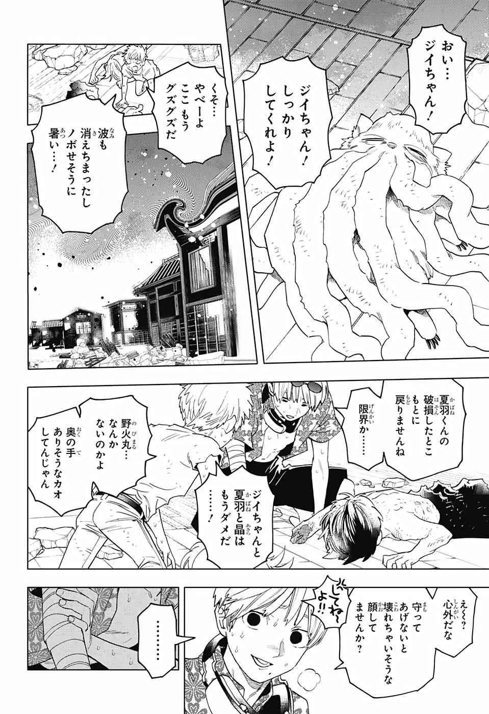 怪物事変 第55話 - 6