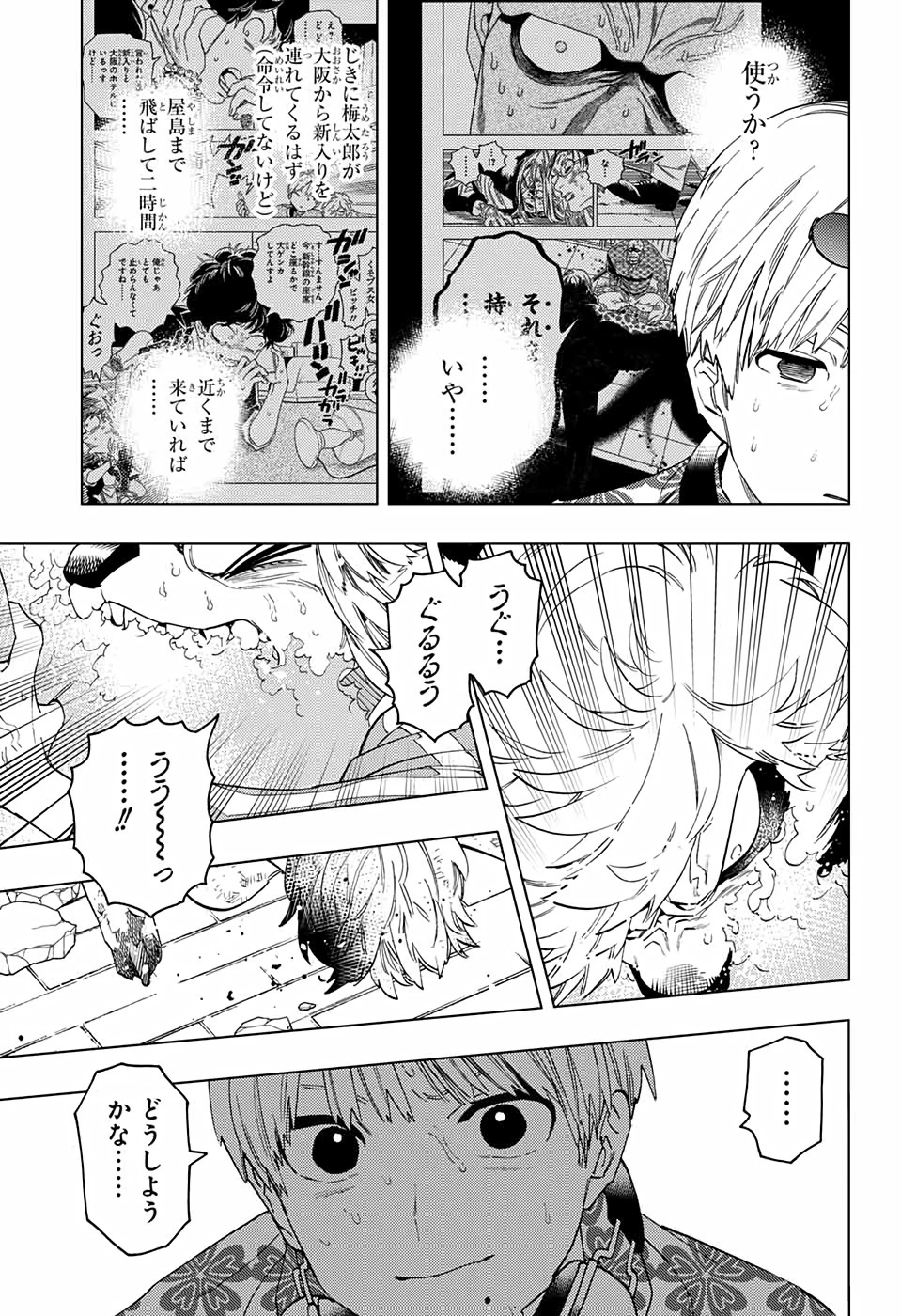 怪物事変 第55話 - 7