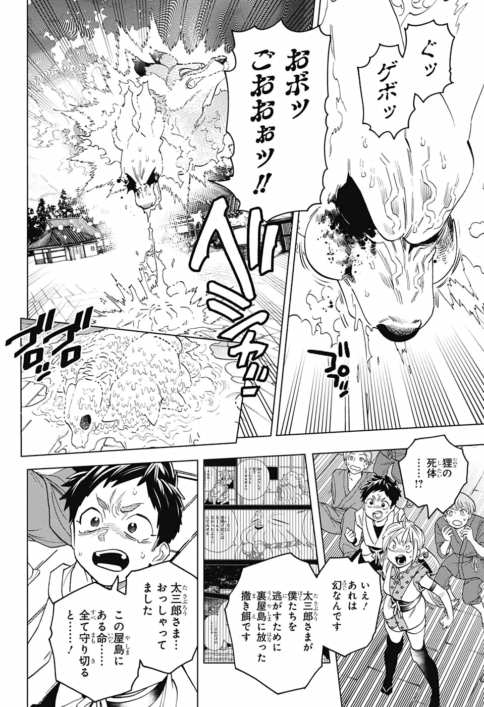 怪物事変 第55話 - 8