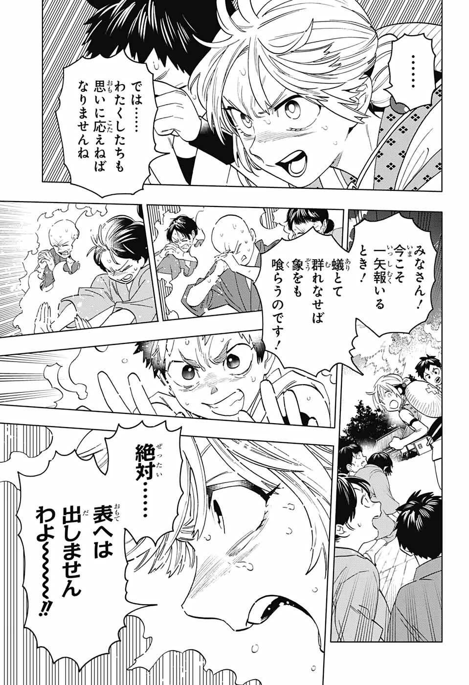 怪物事変 第55話 - 9