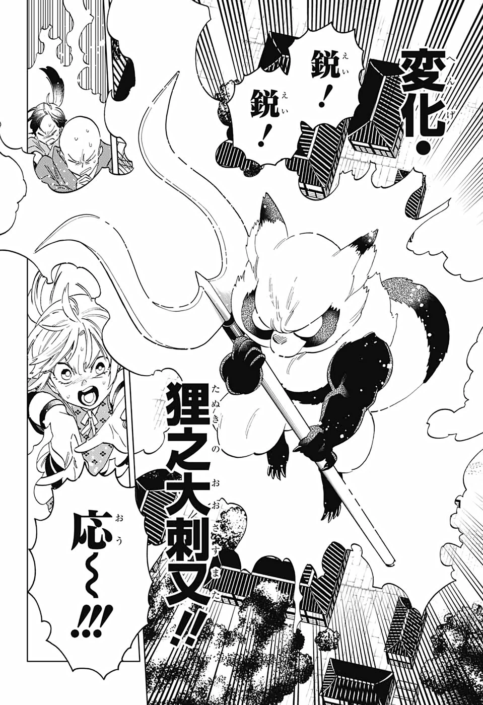 怪物事変 第55話 - 10