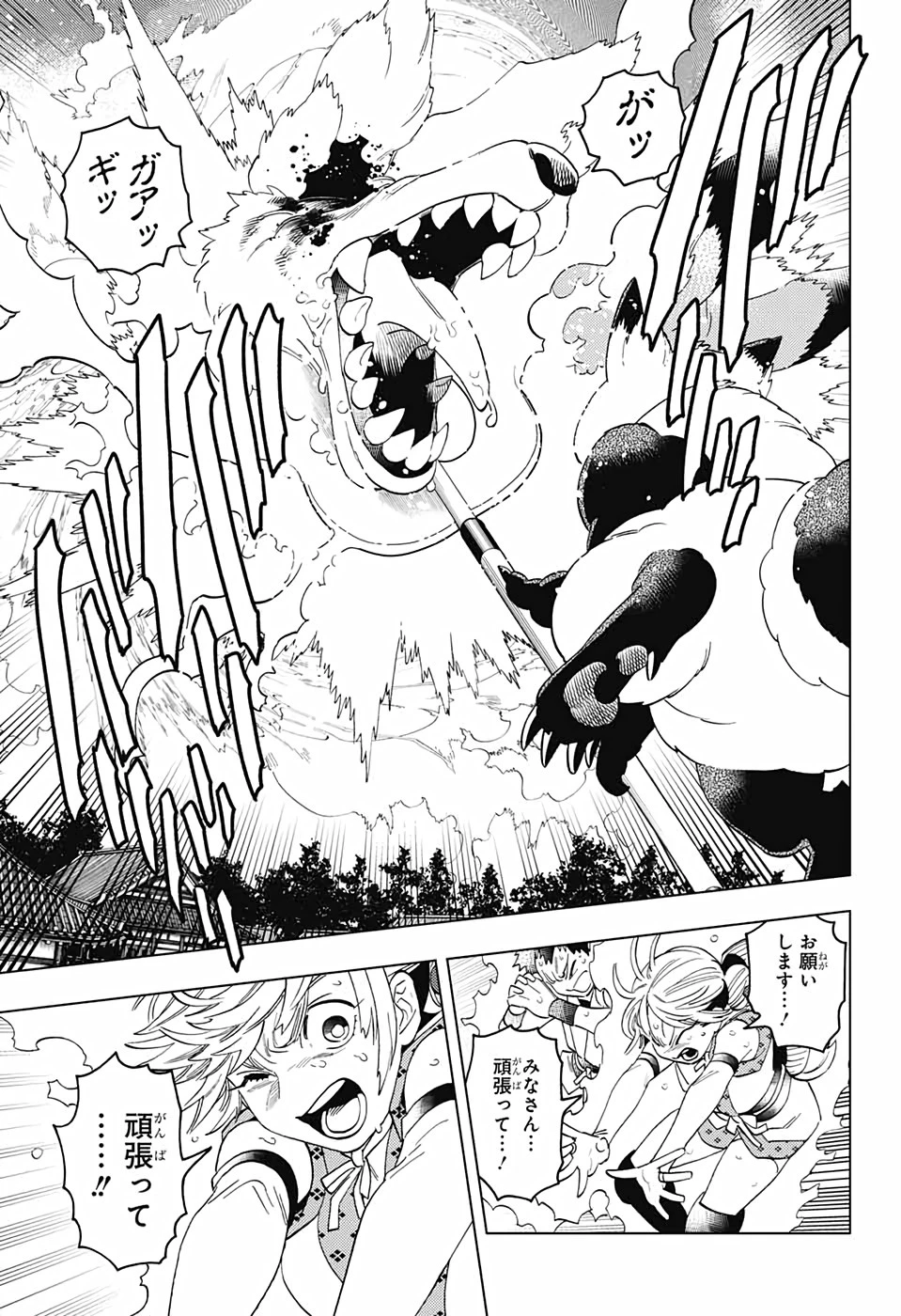 怪物事変 第55話 - 11