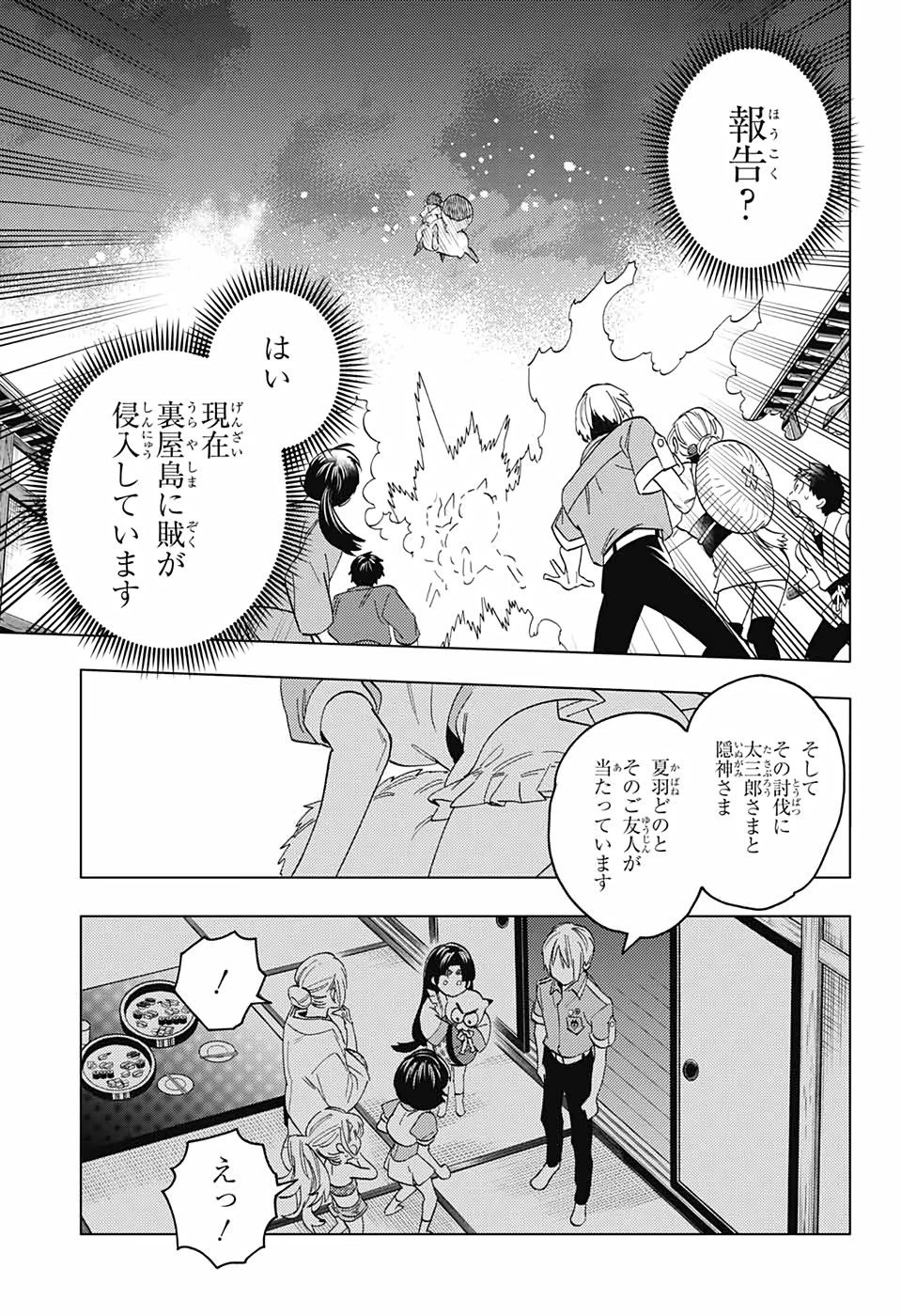 怪物事変 第55話 - 13