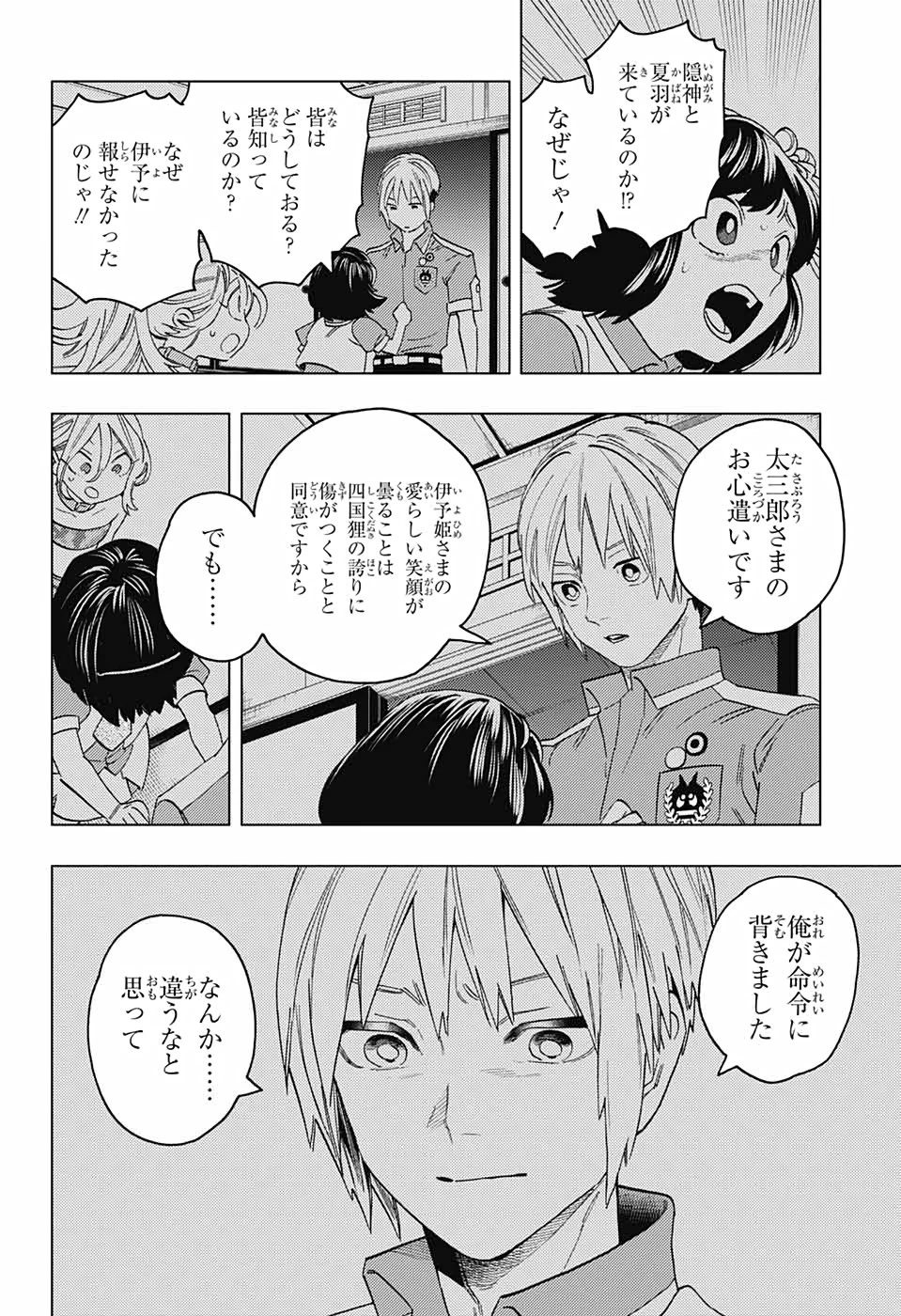 怪物事変 第55話 - 14
