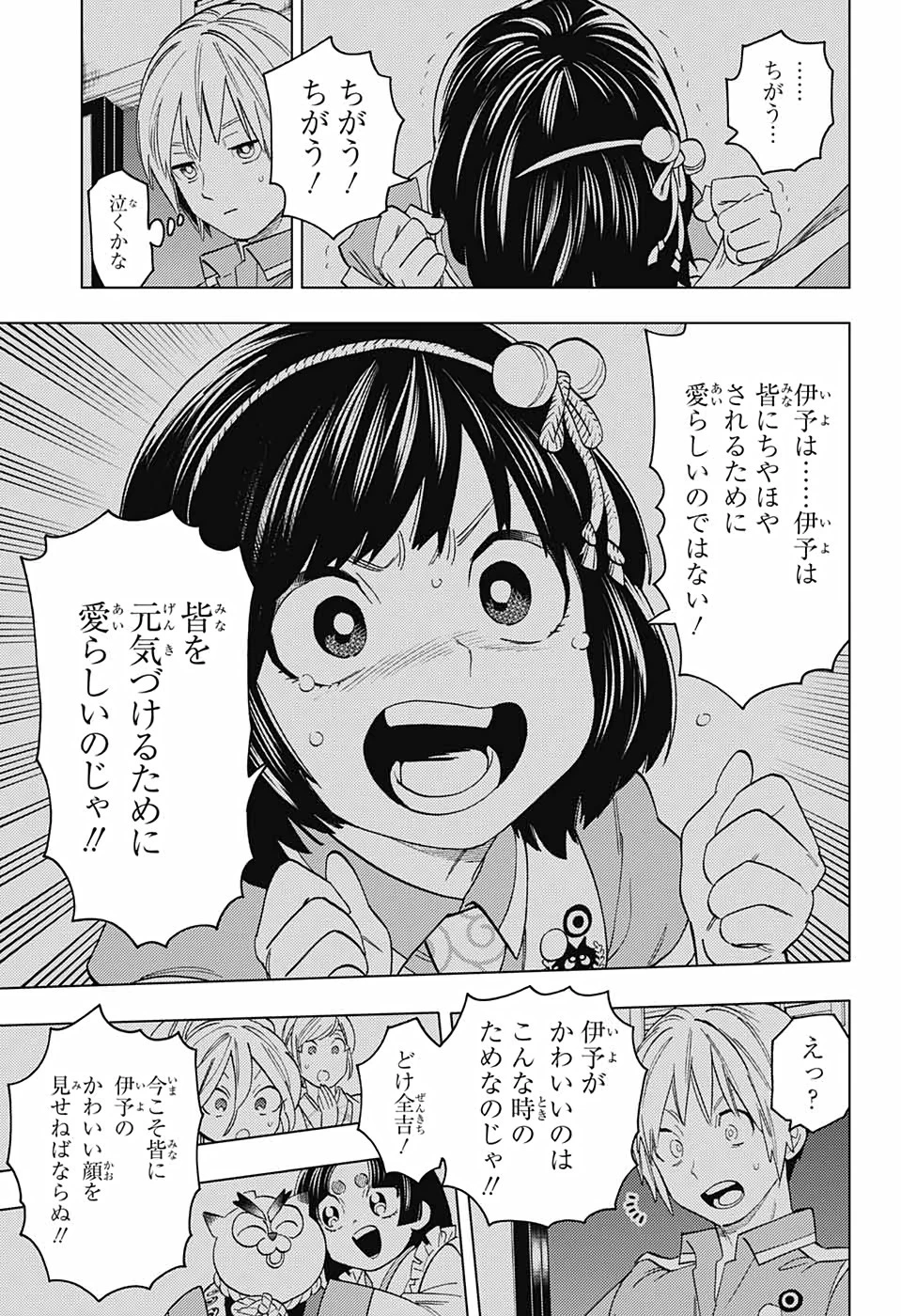 怪物事変 第55話 - 15