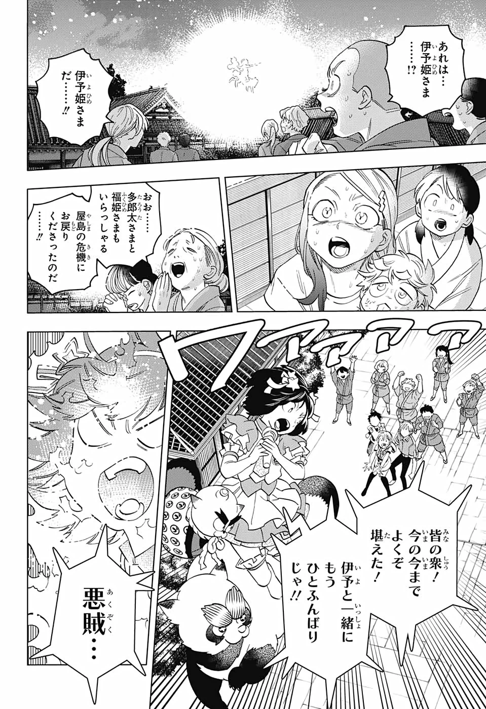 怪物事変 第55話 - 18