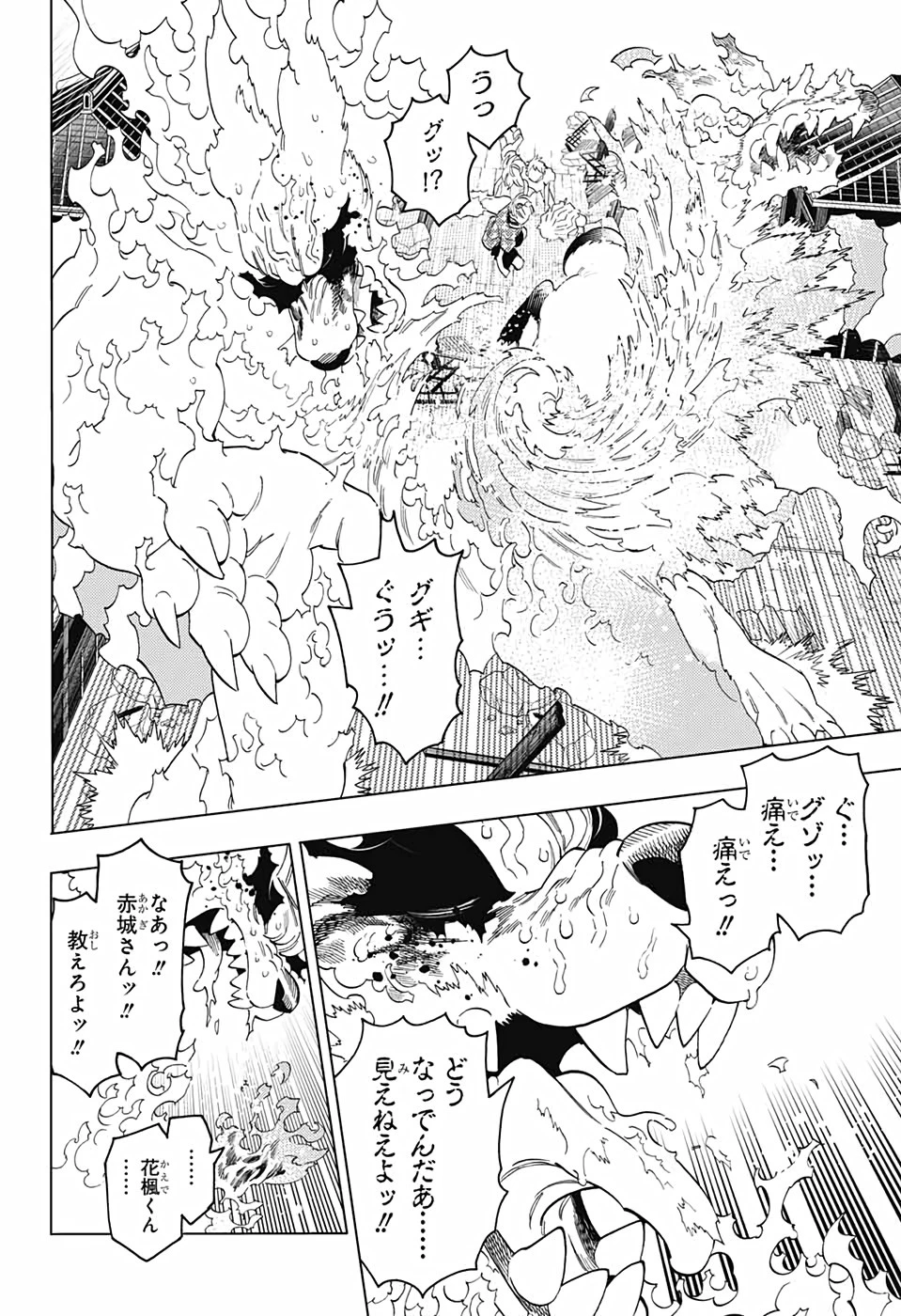 怪物事変 第55話 - 22